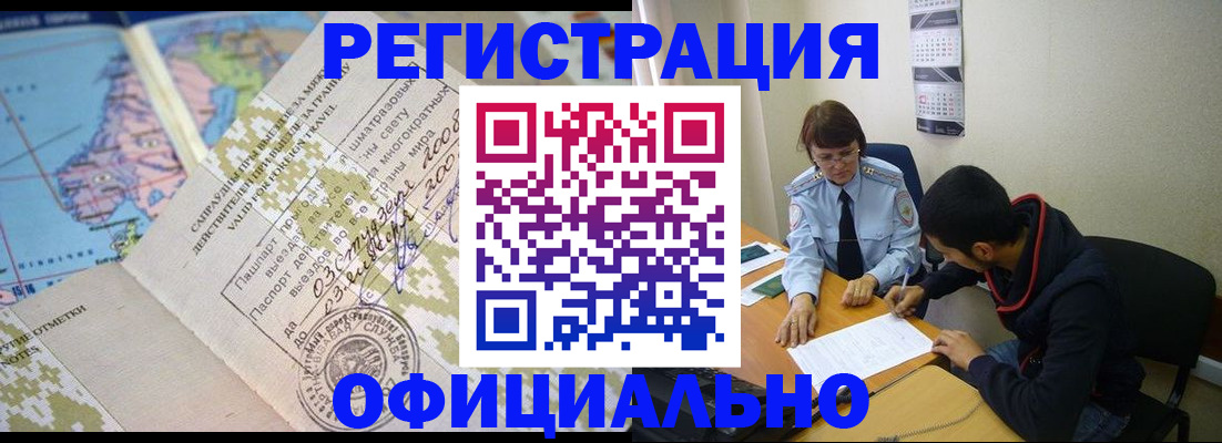 временная регистрация адрес в Приморско-Ахтарске